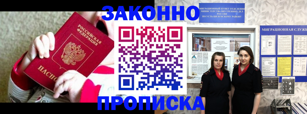 прописка регистрация в Канаше