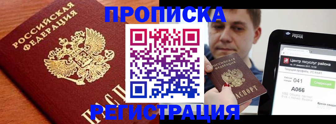 пропишу в квартире в Канаше