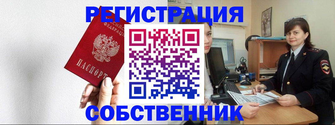 временная регистрация для школы в Канаше