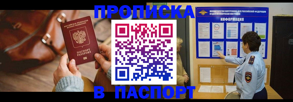 прописка в квартире в Канаше