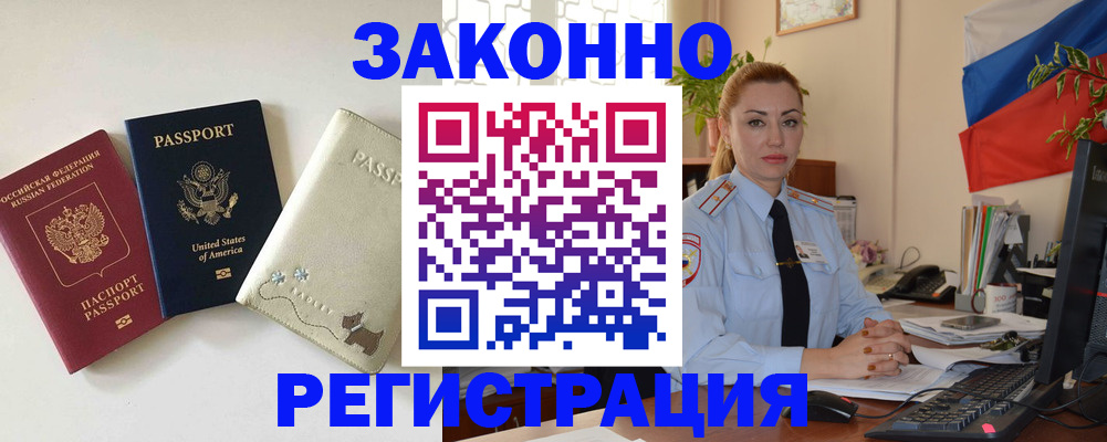прописка ребенка в Канаше