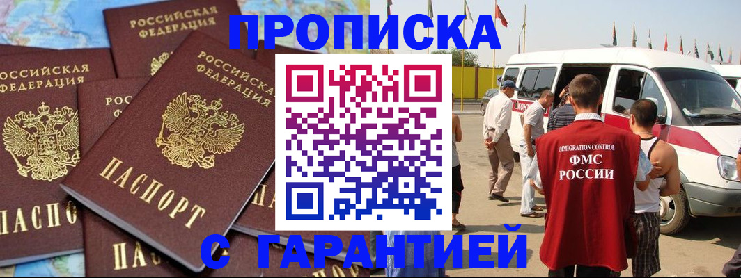 временная регистрация законно в Канаше
