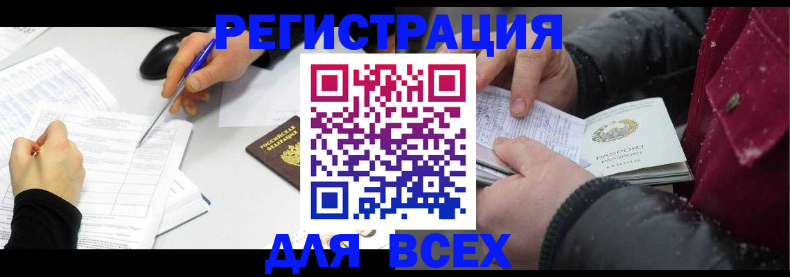 временная регистрация поиск в Канаше