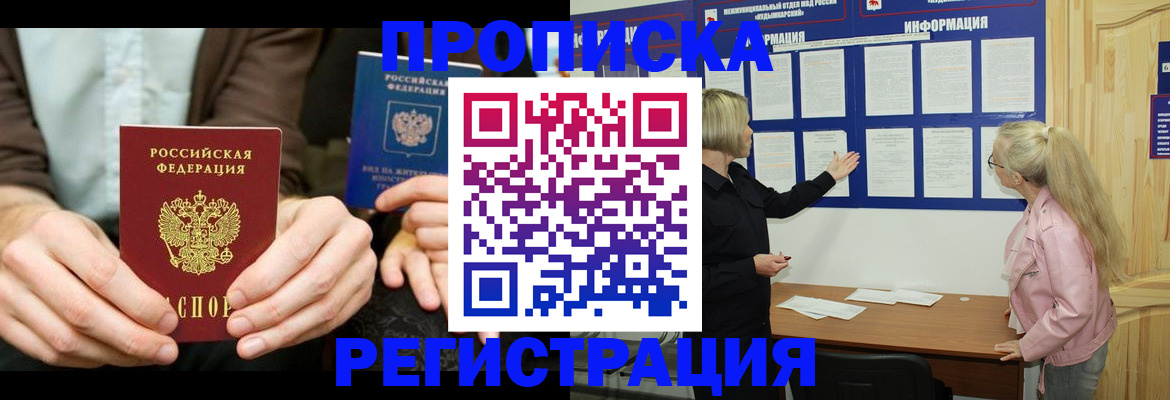 прописка штамп в Канаше